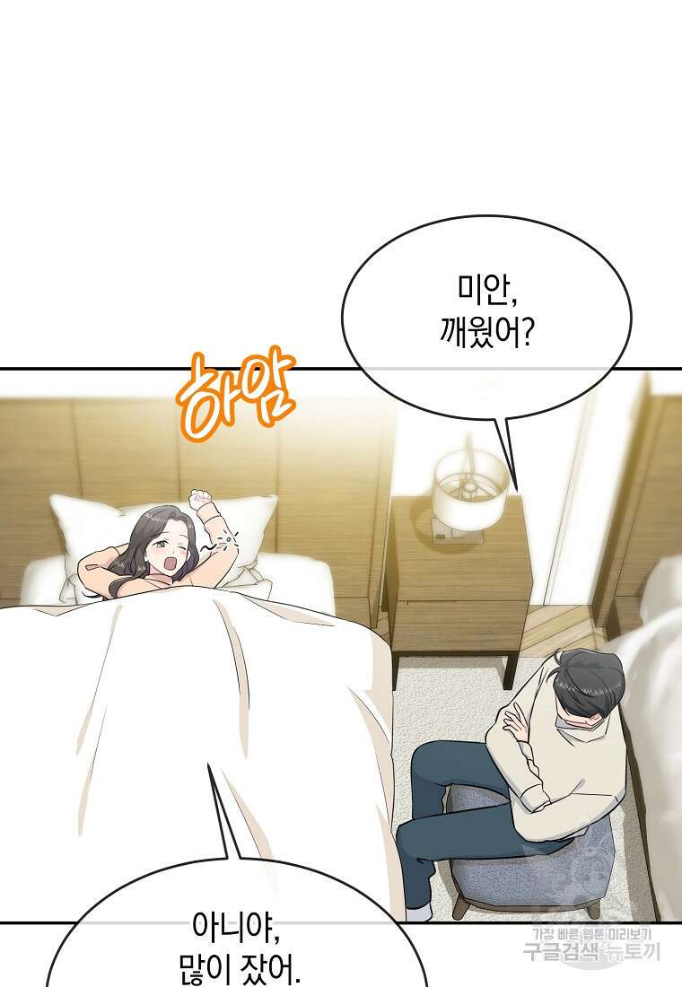 유혹하지 말아줘, 오빠 44화 75
