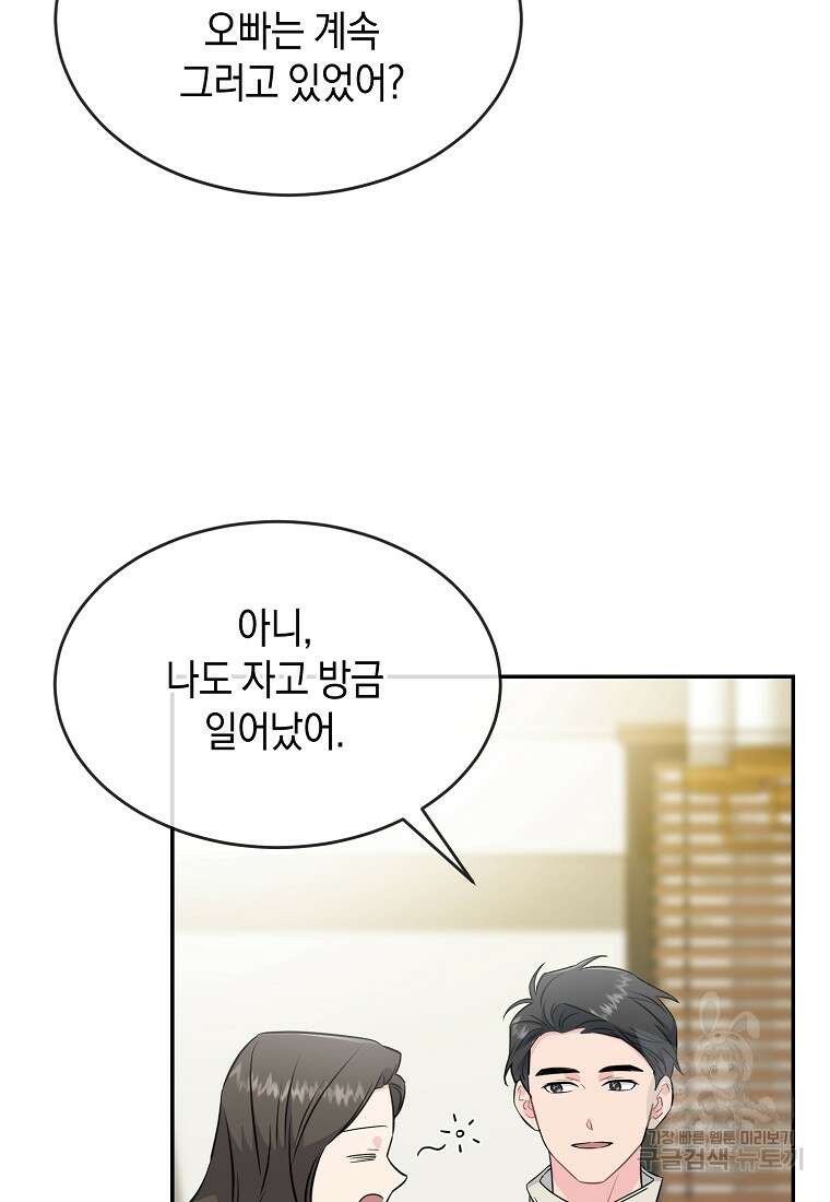 유혹하지 말아줘, 오빠 44화 76