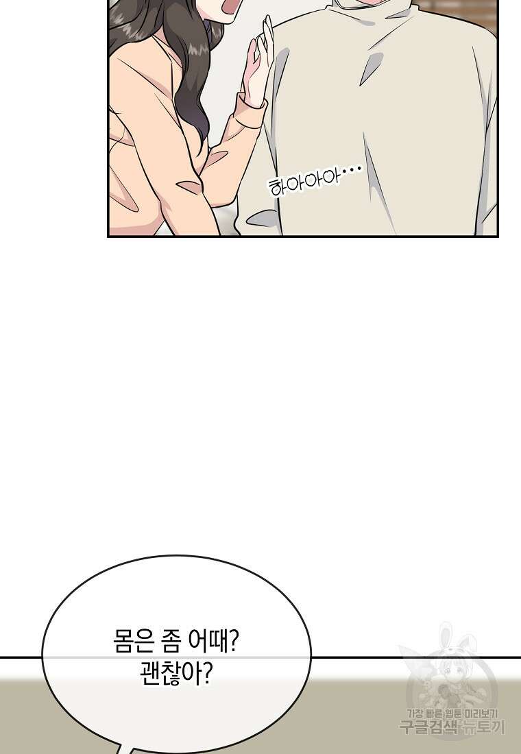유혹하지 말아줘, 오빠 44화 77