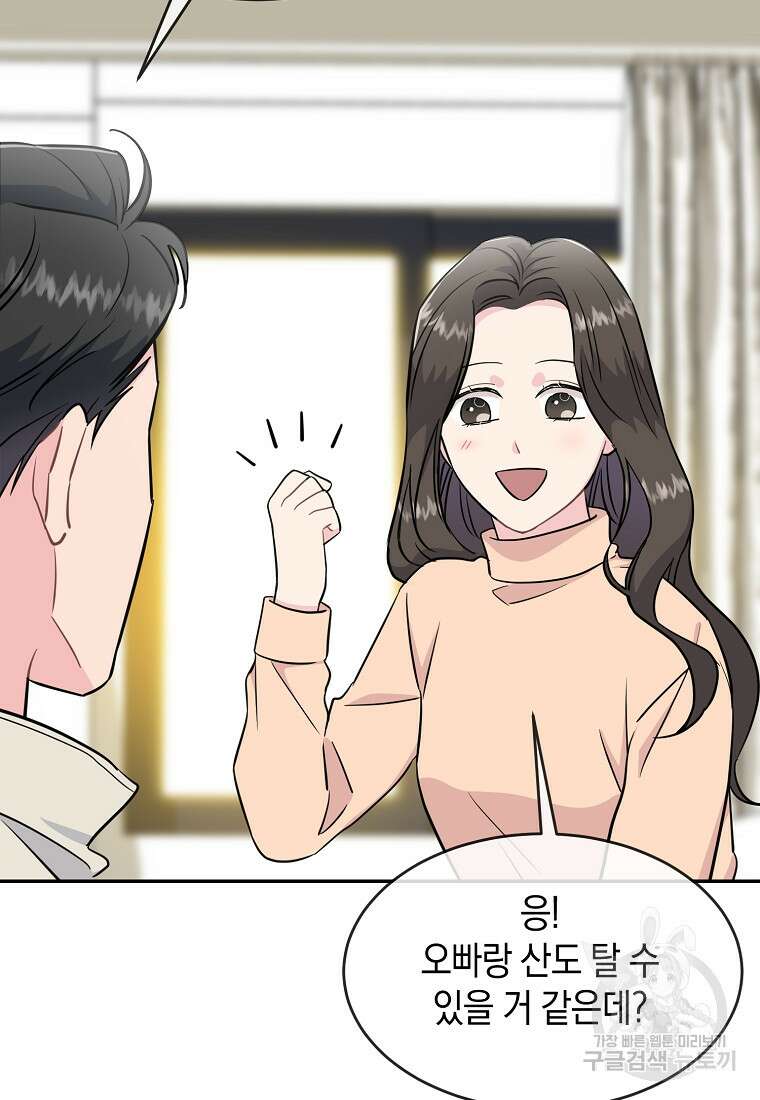 유혹하지 말아줘, 오빠 44화 78