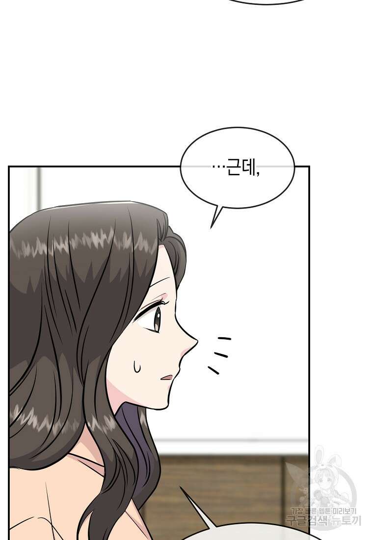 유혹하지 말아줘, 오빠 44화 79