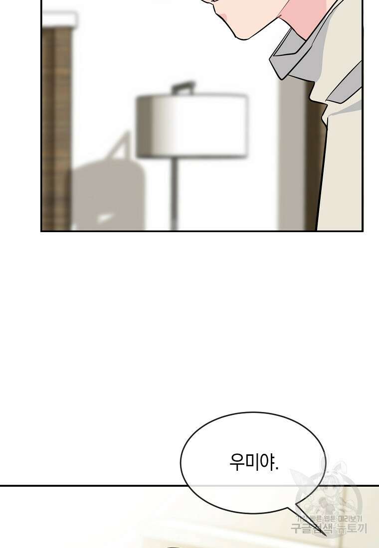 유혹하지 말아줘, 오빠 44화 81