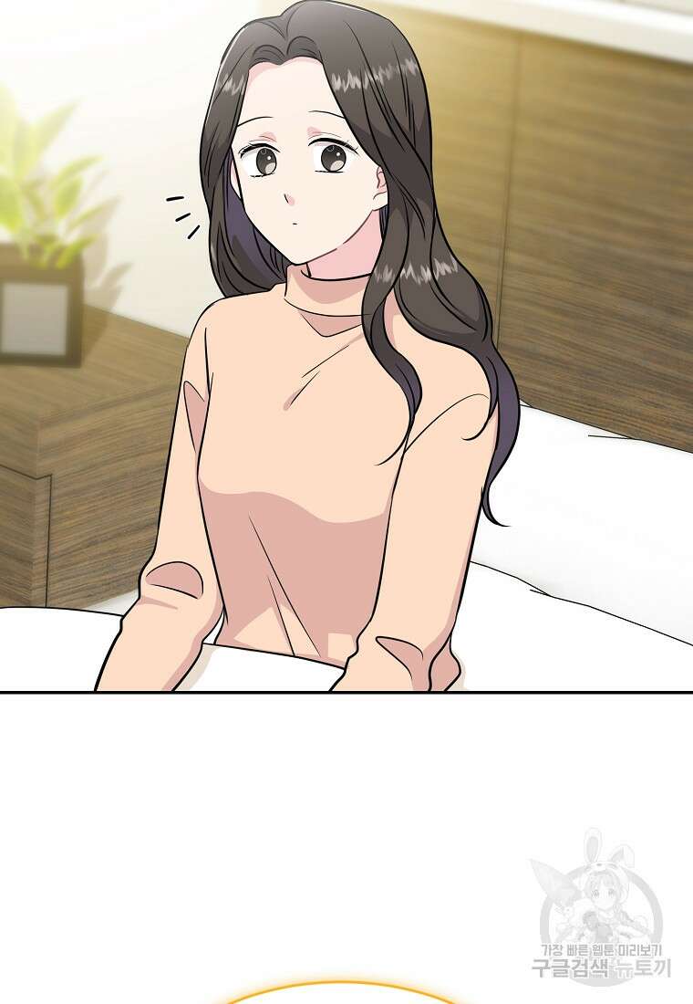 유혹하지 말아줘, 오빠 44화 82