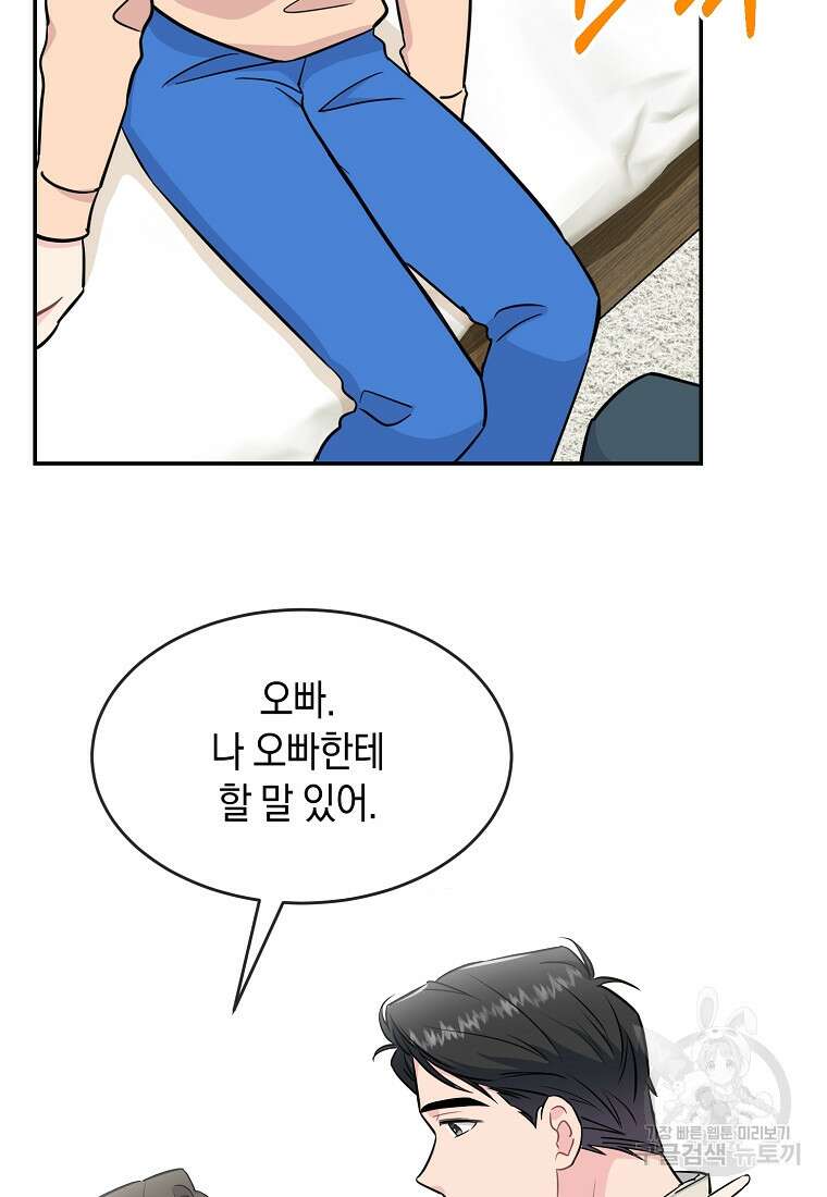 유혹하지 말아줘, 오빠 44화 85