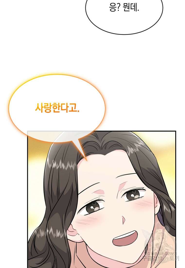 유혹하지 말아줘, 오빠 44화 87