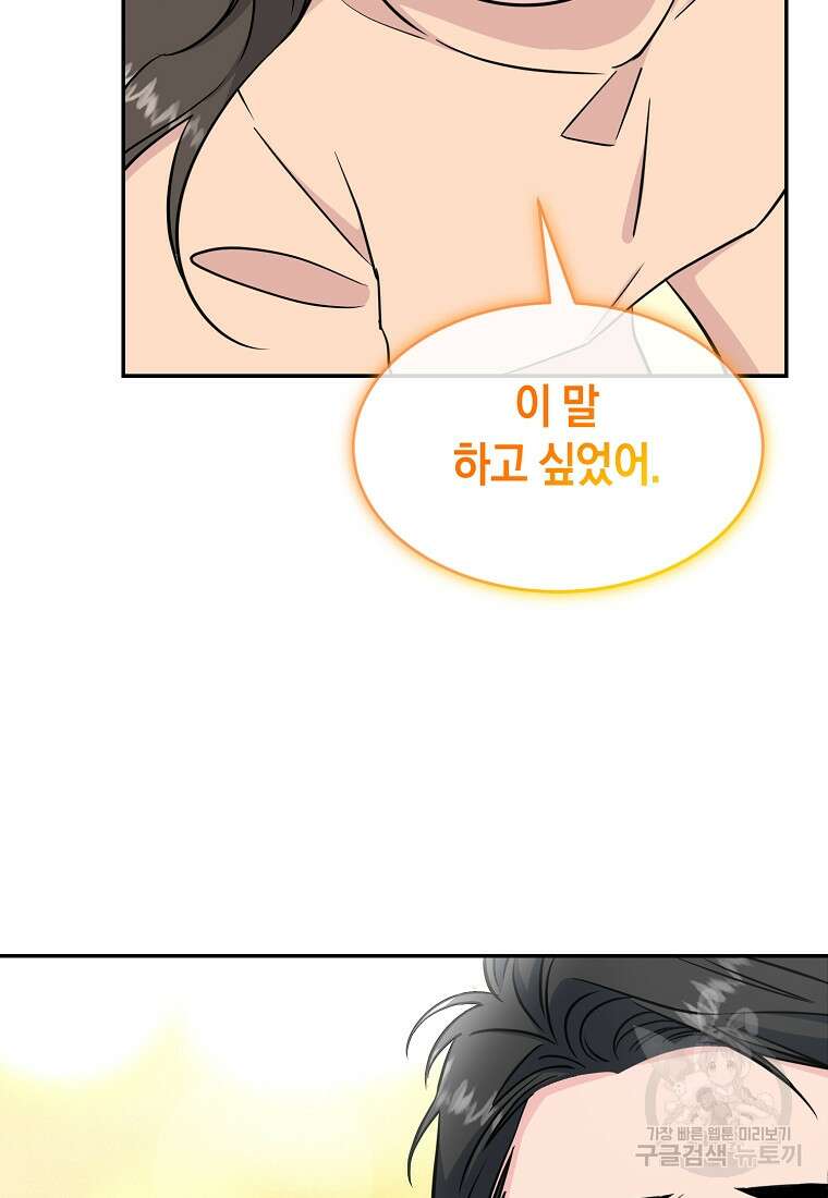유혹하지 말아줘, 오빠 44화 88