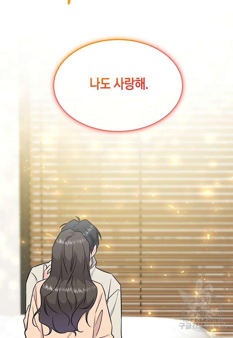 유혹하지 말아줘, 오빠 44화 90