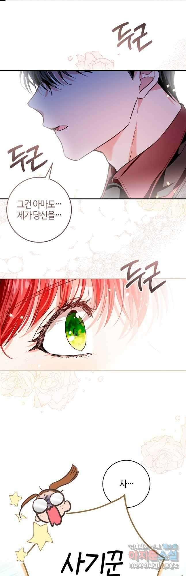 남편이 미모를 숨김 93화 1