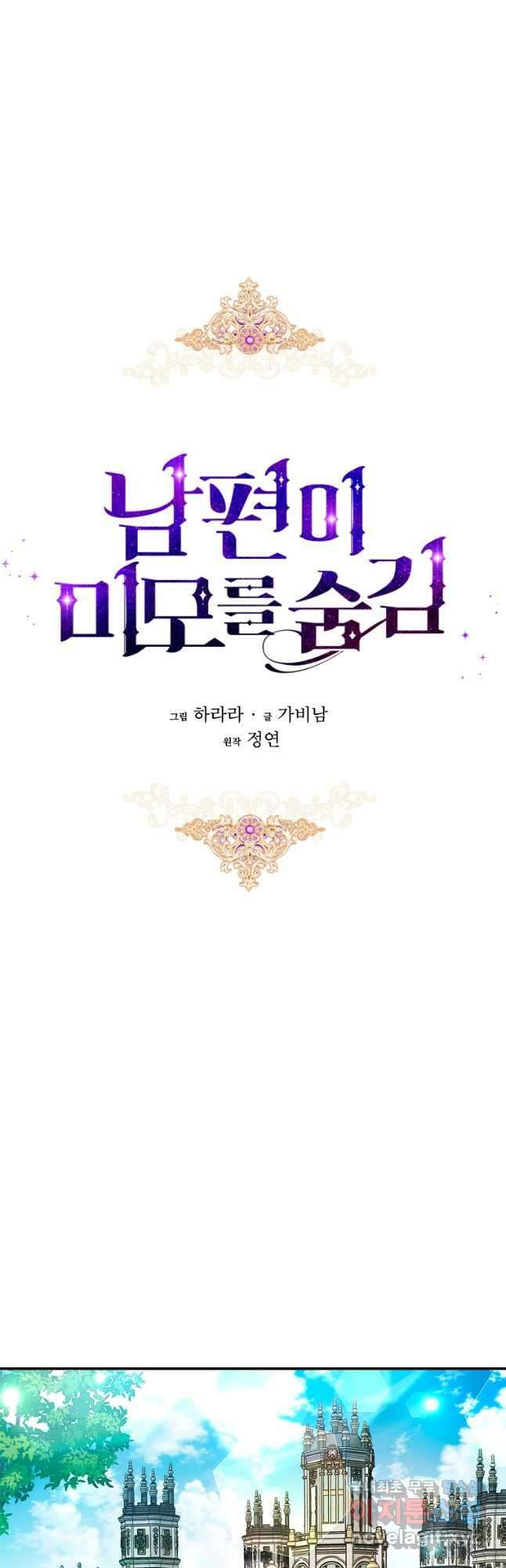남편이 미모를 숨김 93화 9