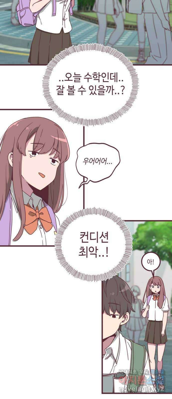 너에게 입덕중 31화 3