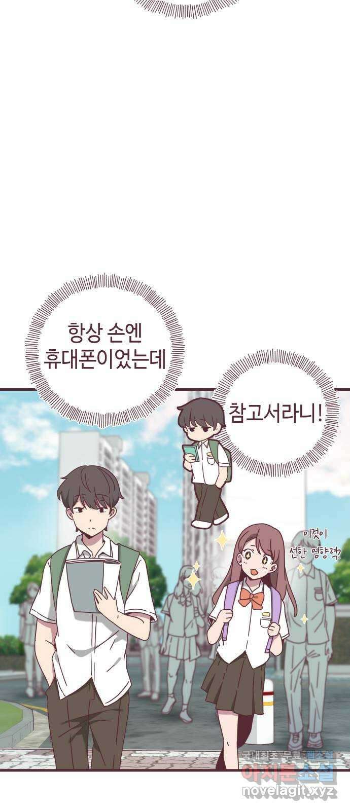 너에게 입덕중 31화 6