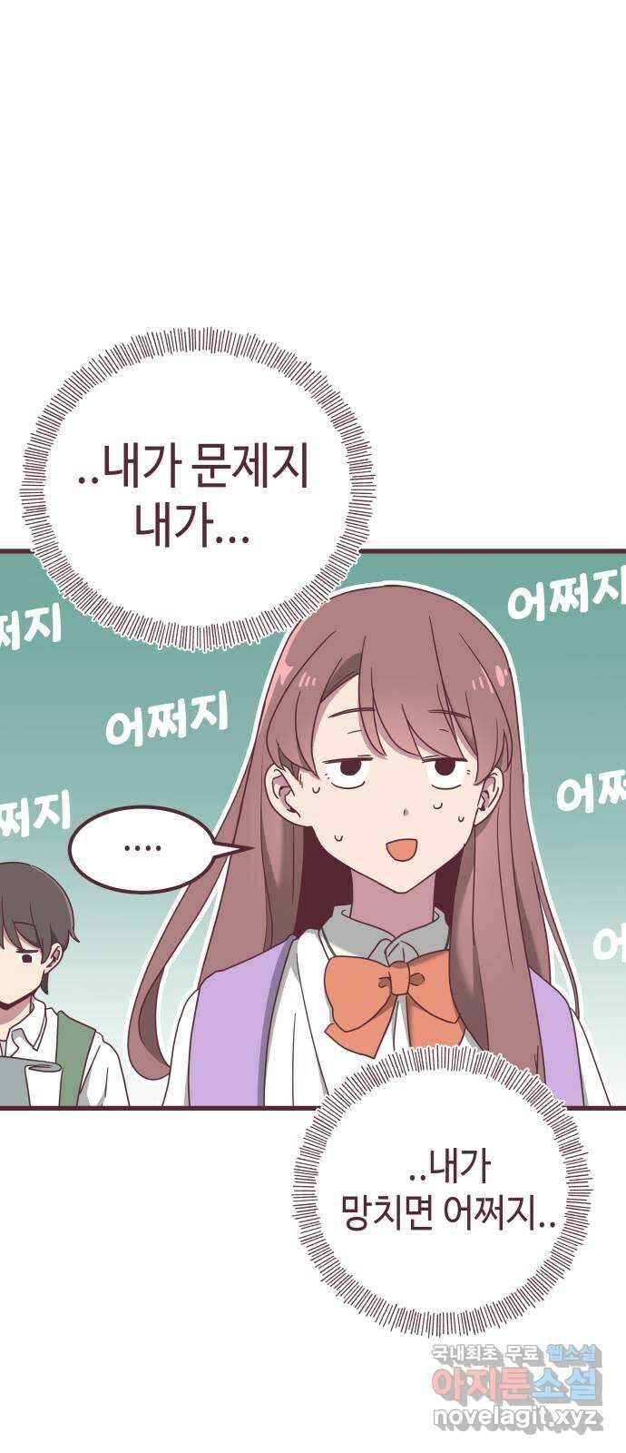 너에게 입덕중 31화 9