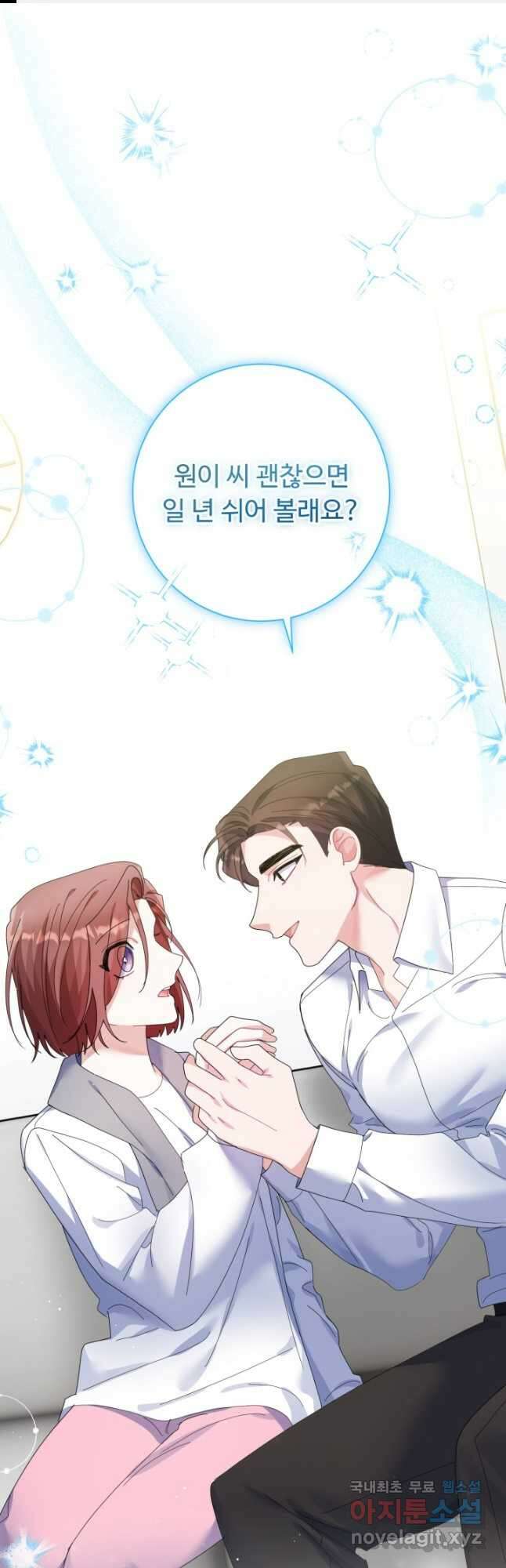 아저씨, 내 기분 왜 이래요 59화 1