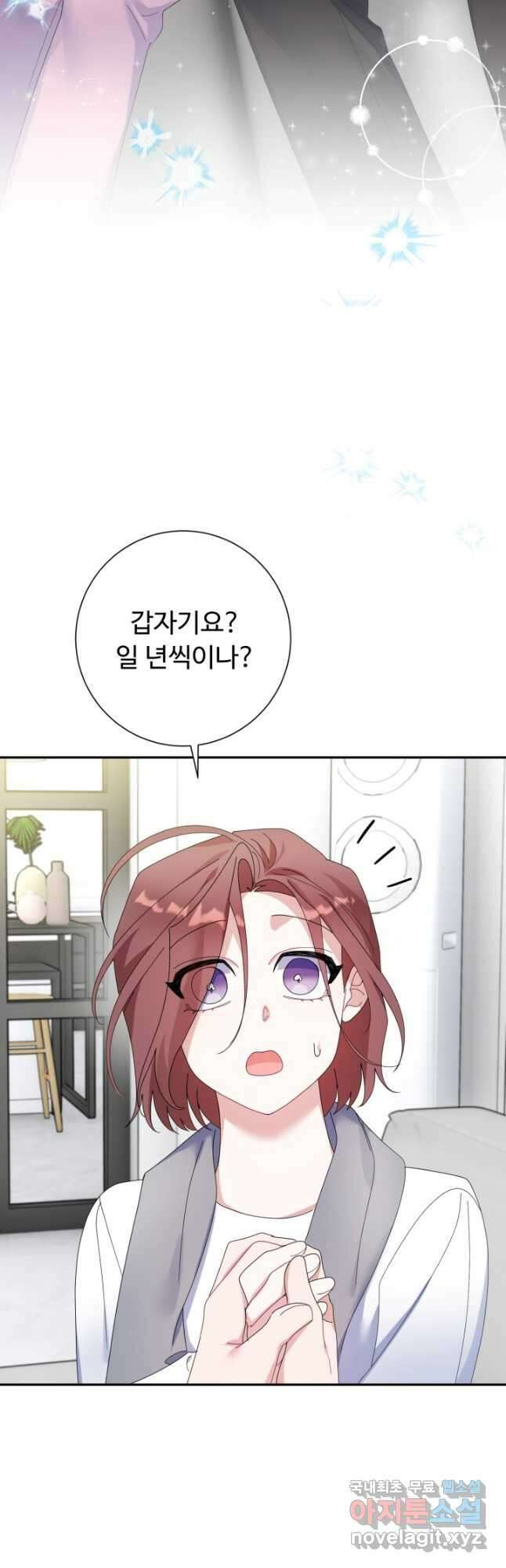 아저씨, 내 기분 왜 이래요 59화 2