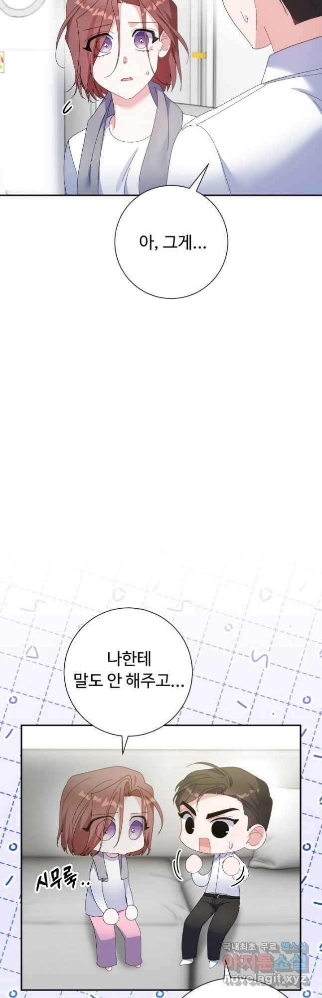 아저씨, 내 기분 왜 이래요 59화 4