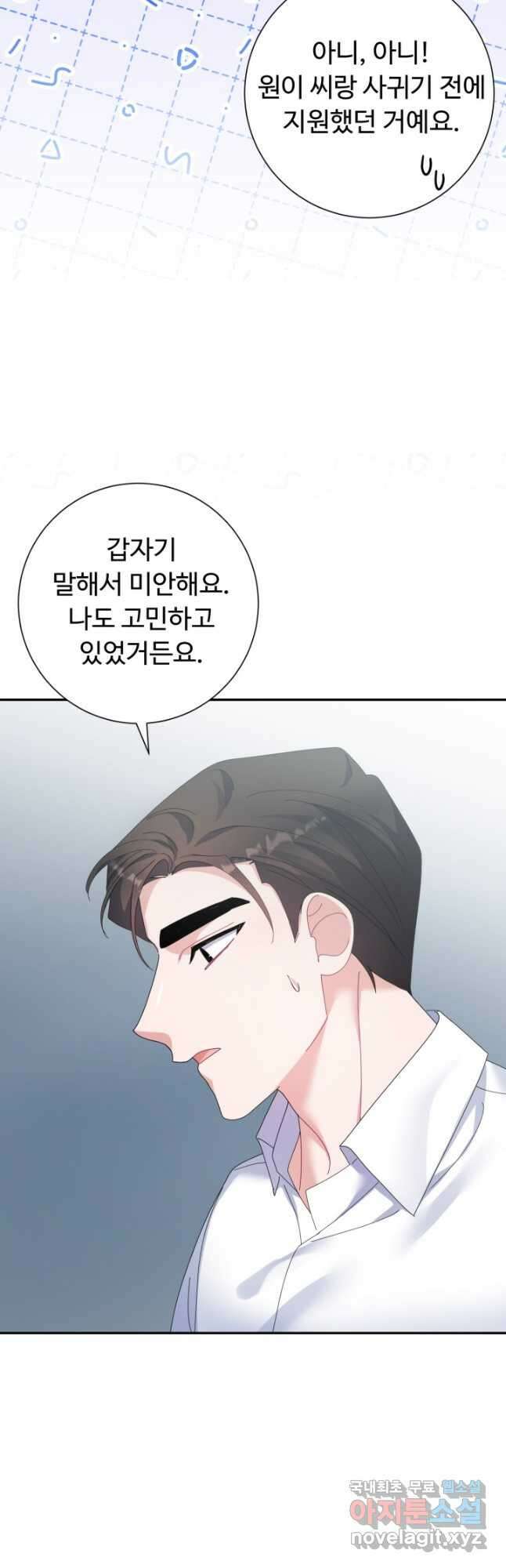 아저씨, 내 기분 왜 이래요 59화 5