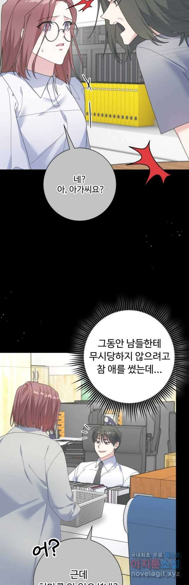 아저씨, 내 기분 왜 이래요 59화 8