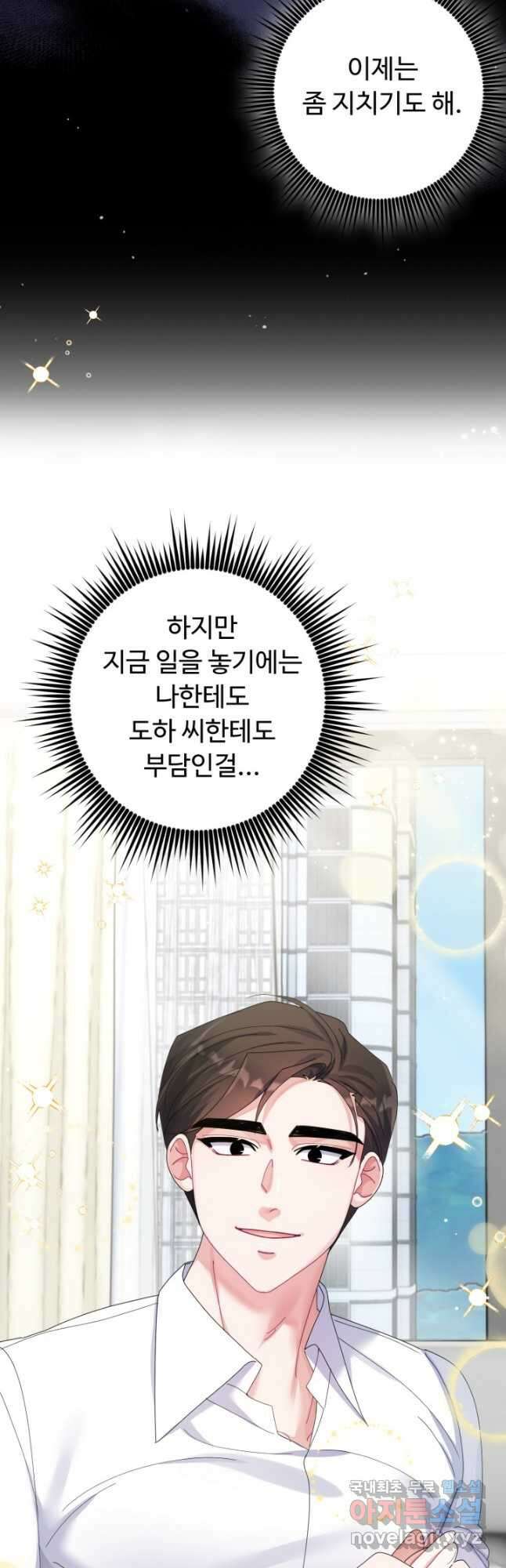 아저씨, 내 기분 왜 이래요 59화 10