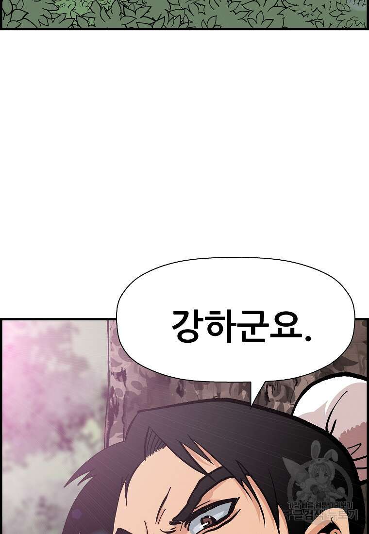 오합지존 80화 1부 마침 4