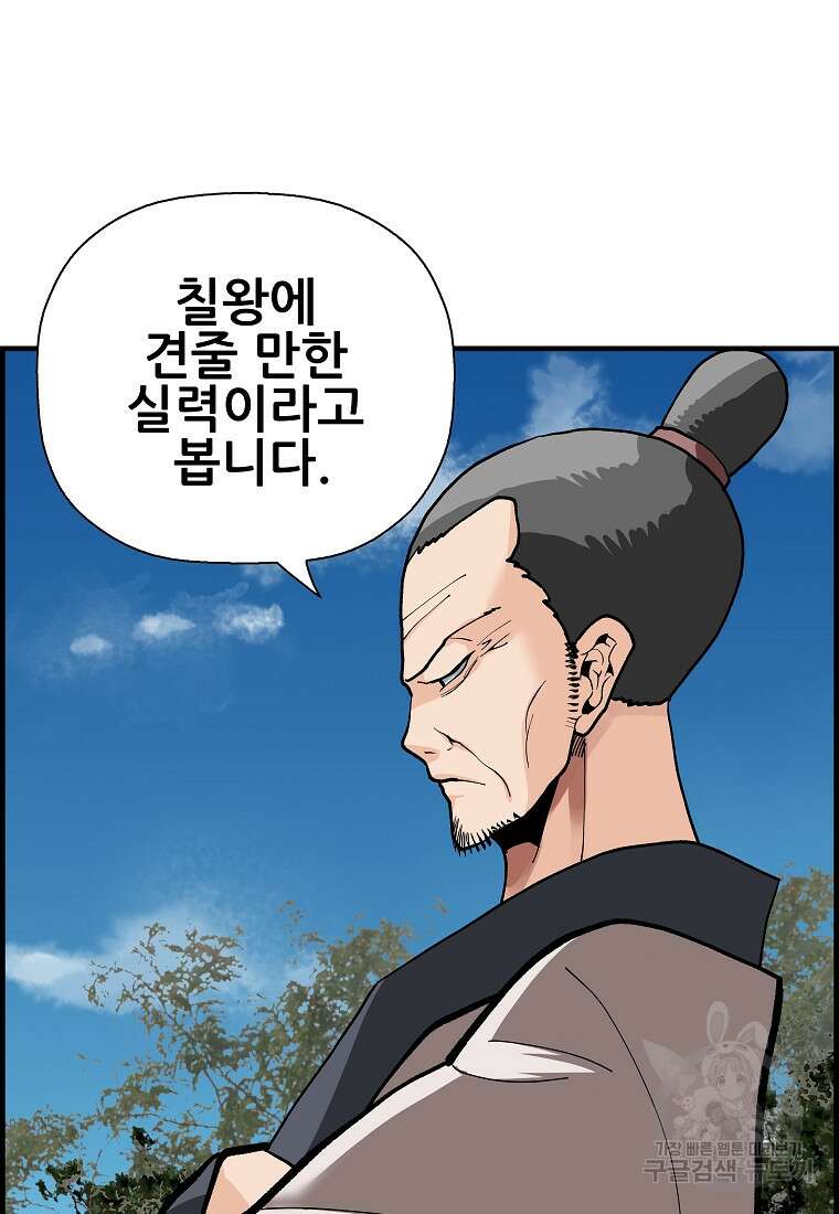 오합지존 80화 1부 마침 6