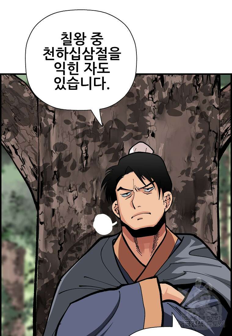 오합지존 80화 1부 마침 8