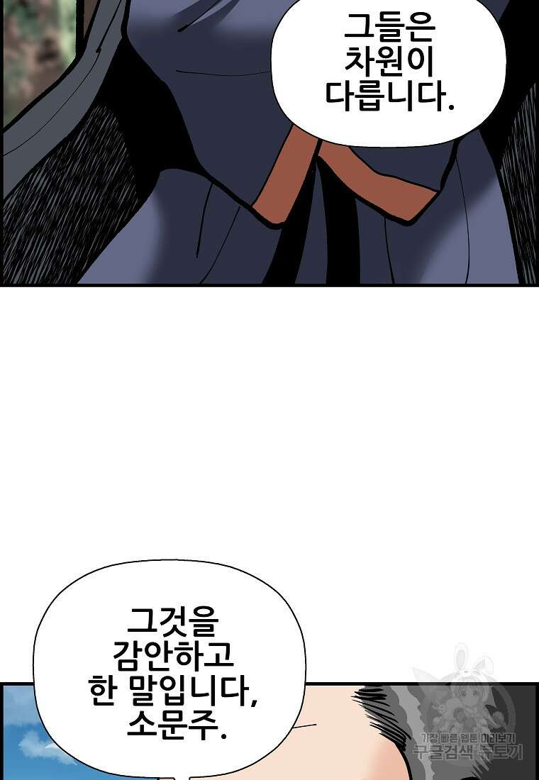 오합지존 80화 1부 마침 9