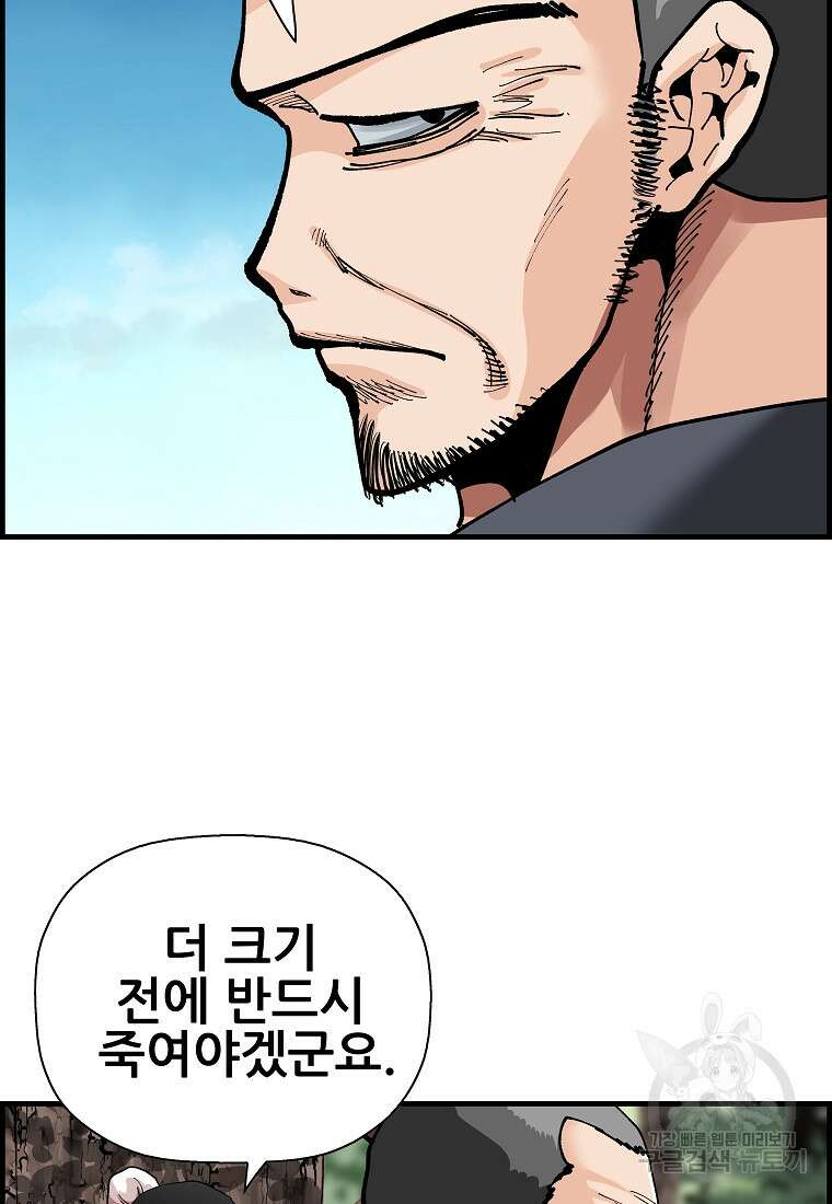 오합지존 80화 1부 마침 10