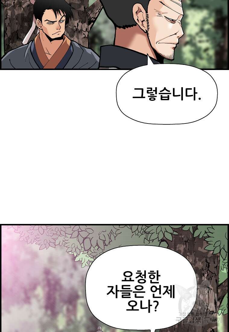 오합지존 80화 1부 마침 11