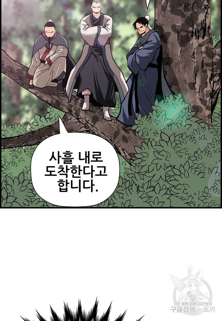 오합지존 80화 1부 마침 12