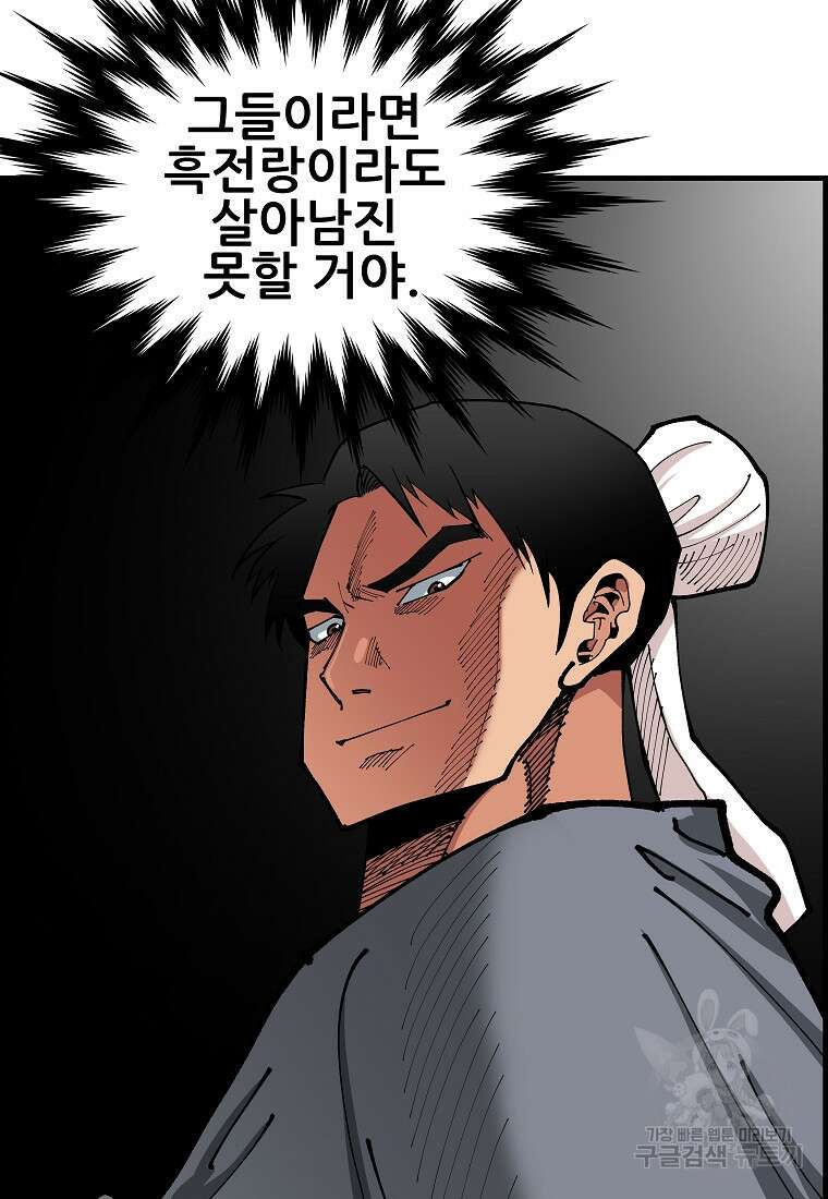 오합지존 80화 1부 마침 13
