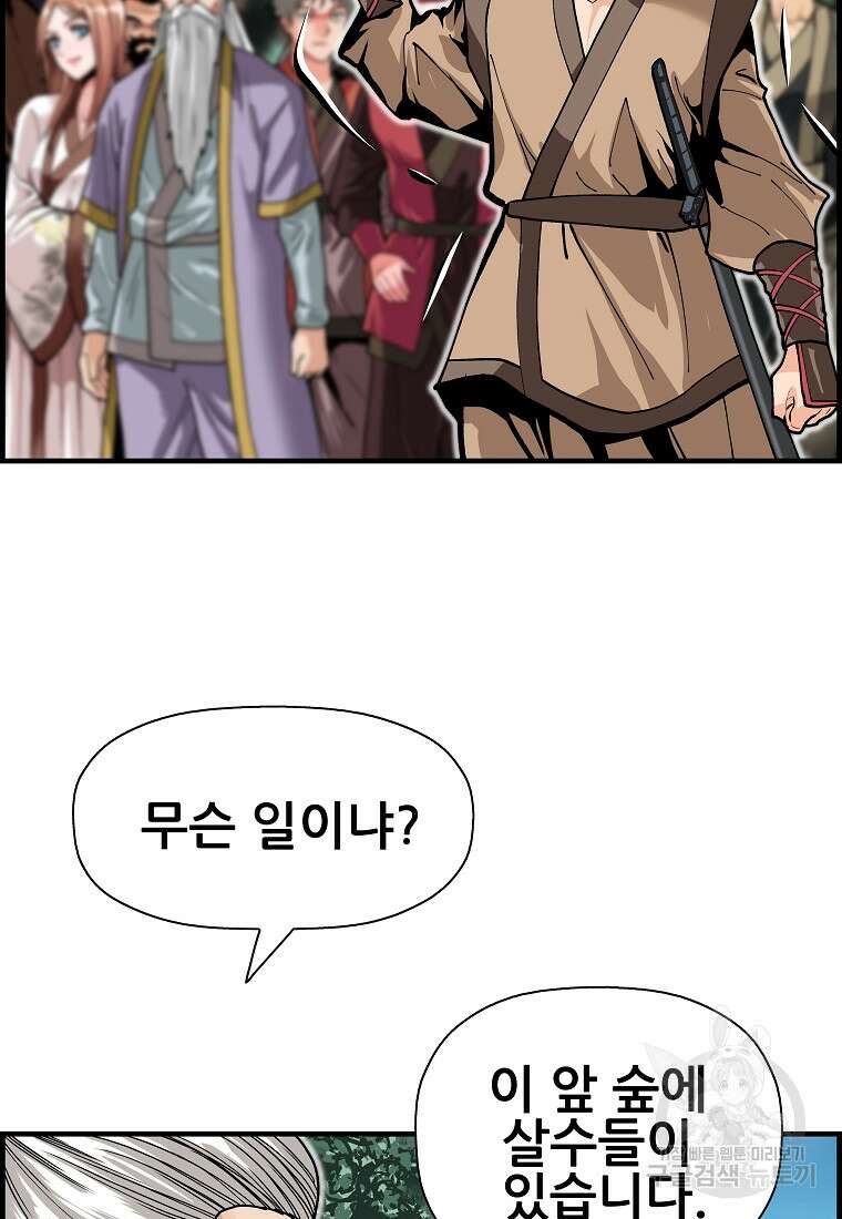 오합지존 80화 1부 마침 16