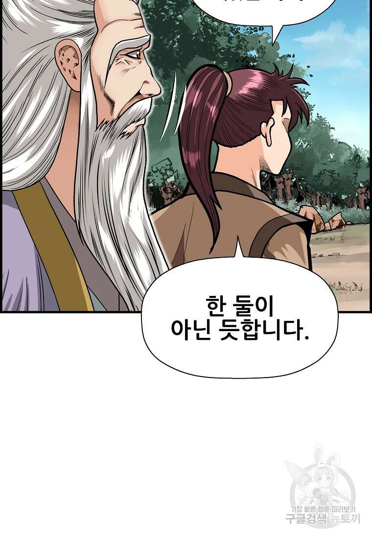 오합지존 80화 1부 마침 17