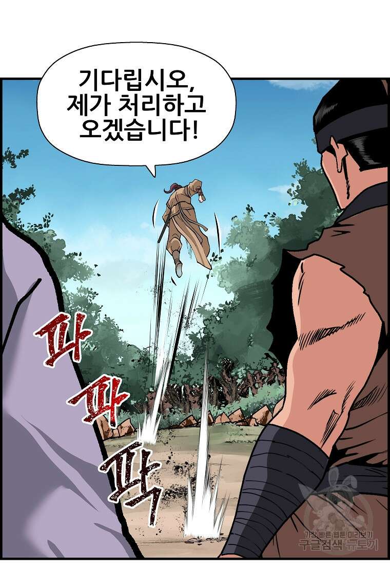 오합지존 80화 1부 마침 18
