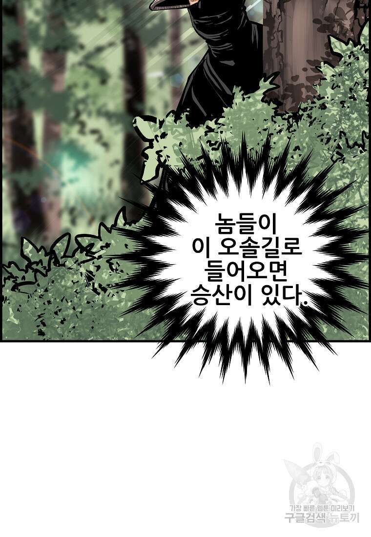오합지존 80화 1부 마침 21