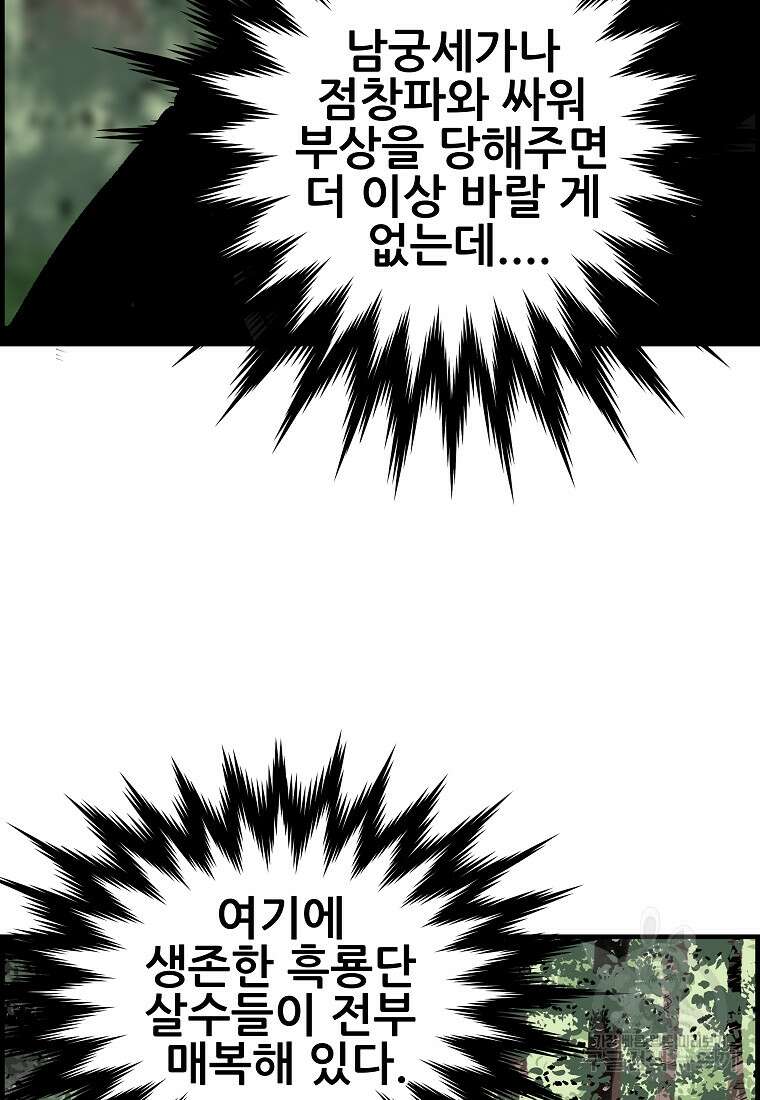 오합지존 80화 1부 마침 23