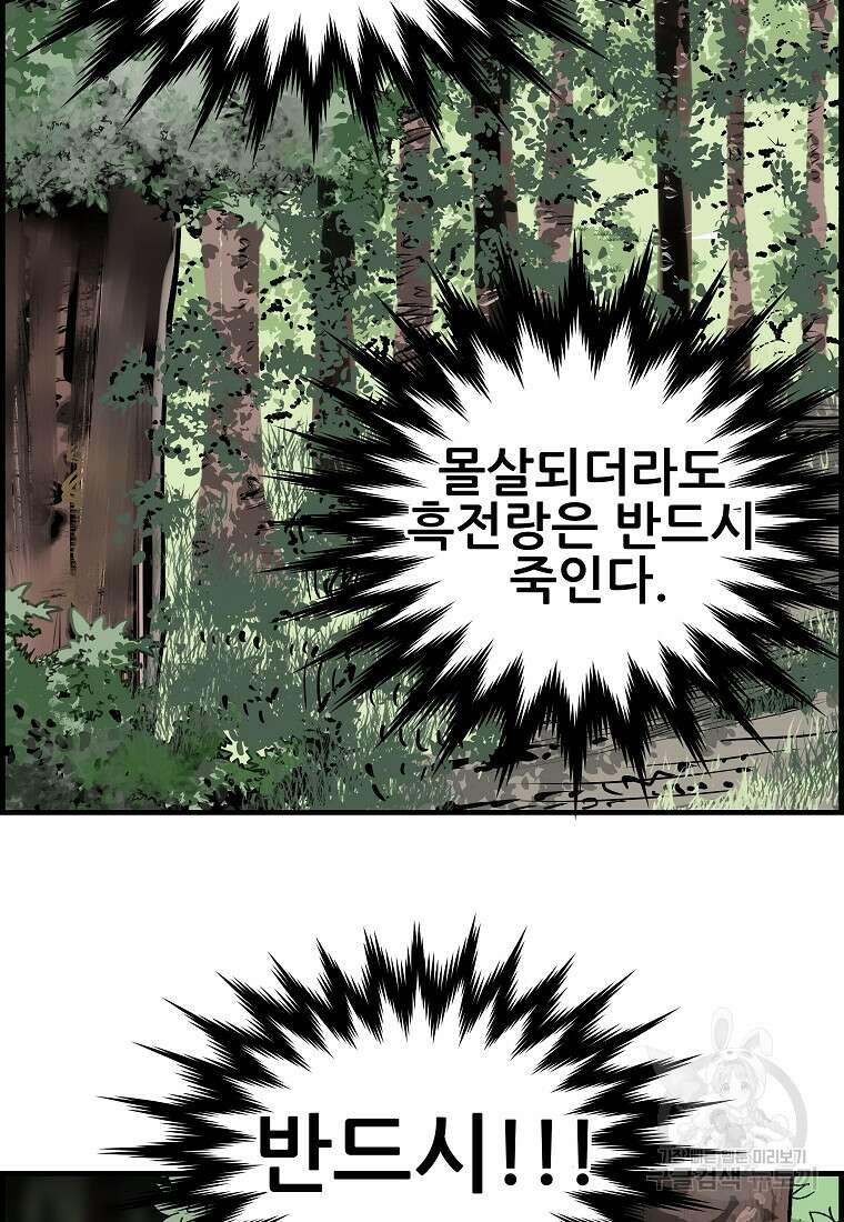 오합지존 80화 1부 마침 24
