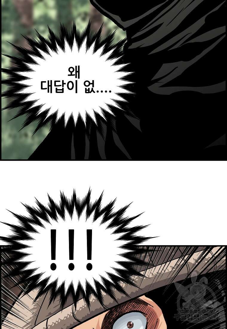 오합지존 80화 1부 마침 34