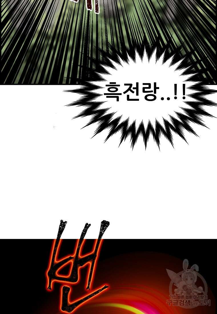 오합지존 80화 1부 마침 37