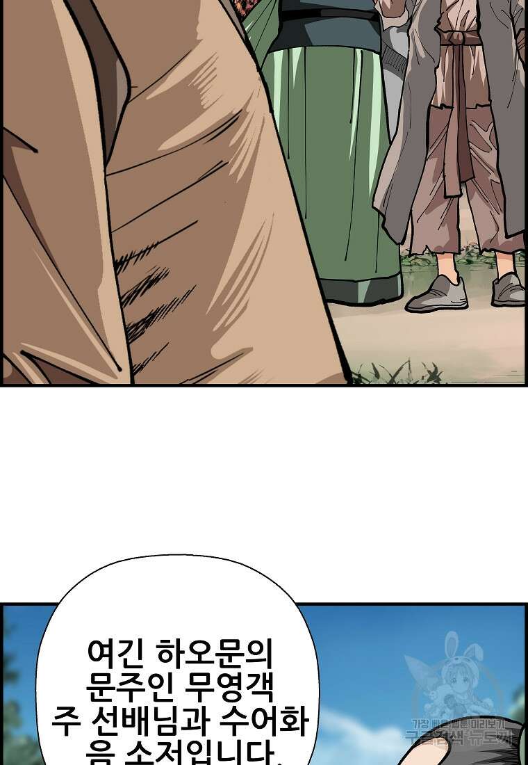 오합지존 80화 1부 마침 45