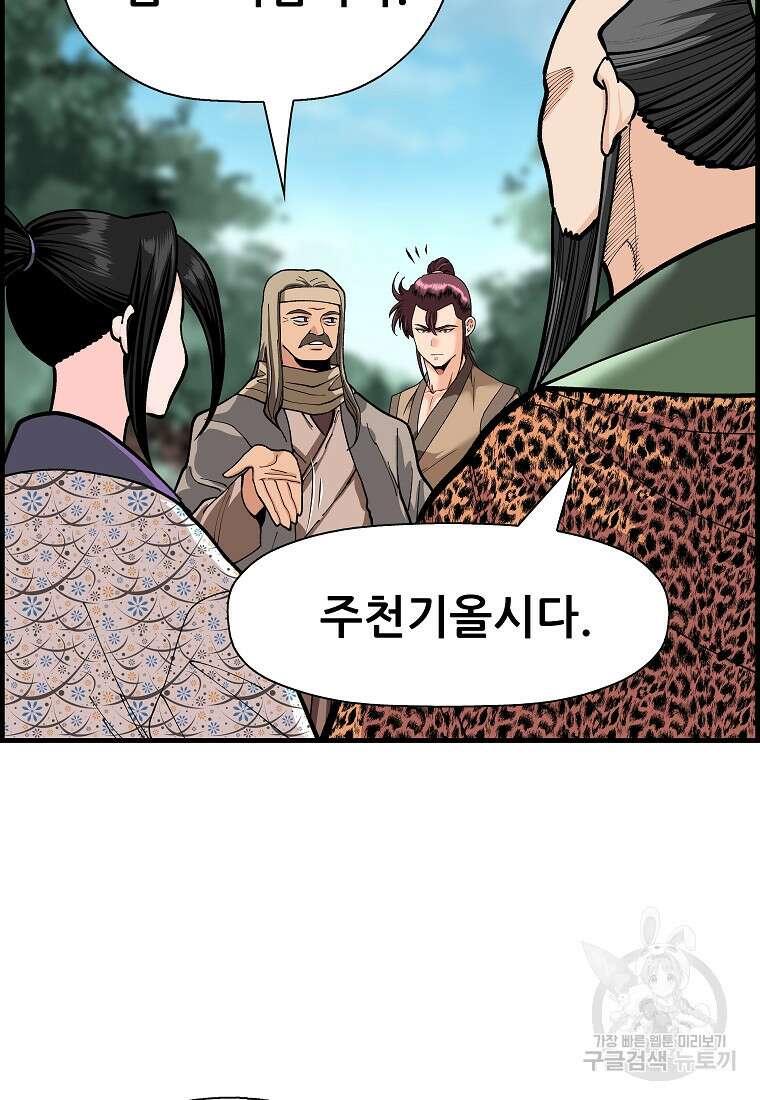 오합지존 80화 1부 마침 46