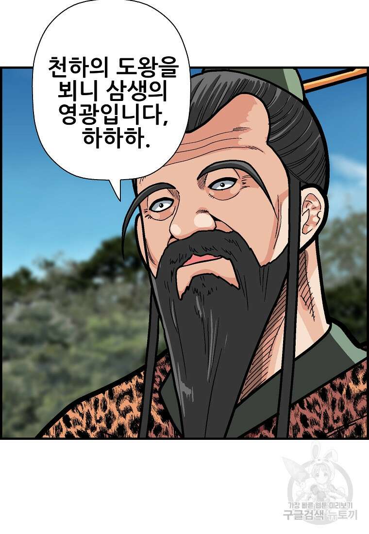 오합지존 80화 1부 마침 47