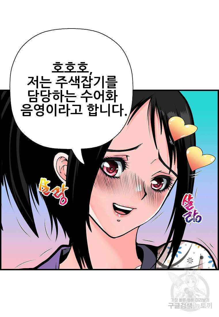 오합지존 80화 1부 마침 48