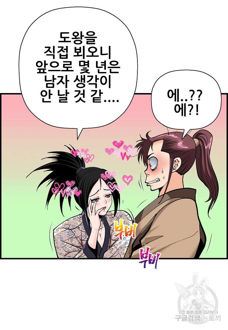 오합지존 80화 1부 마침 49