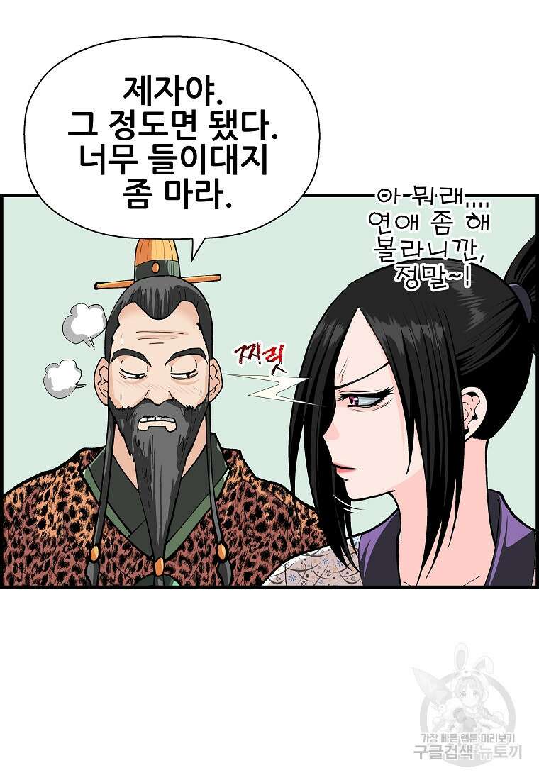 오합지존 80화 1부 마침 50