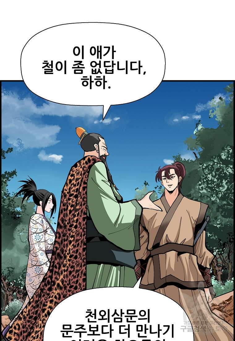 오합지존 80화 1부 마침 51