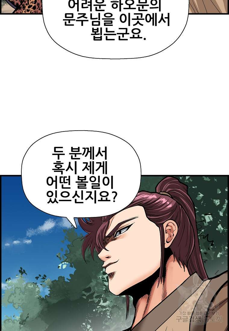 오합지존 80화 1부 마침 52