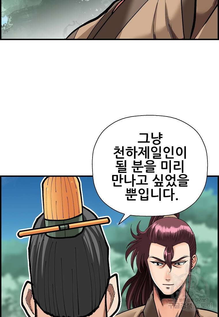 오합지존 80화 1부 마침 53