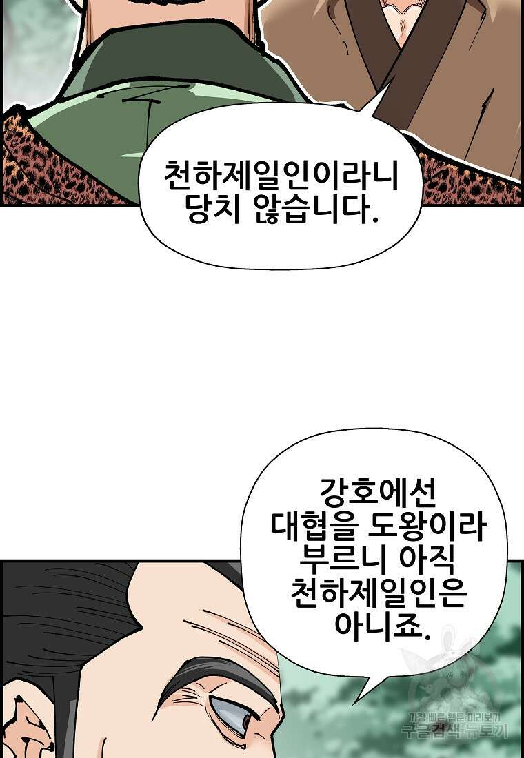 오합지존 80화 1부 마침 54