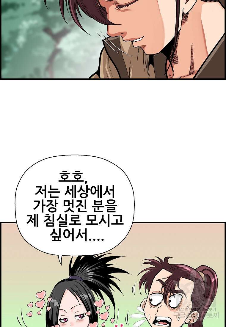 오합지존 80화 1부 마침 56