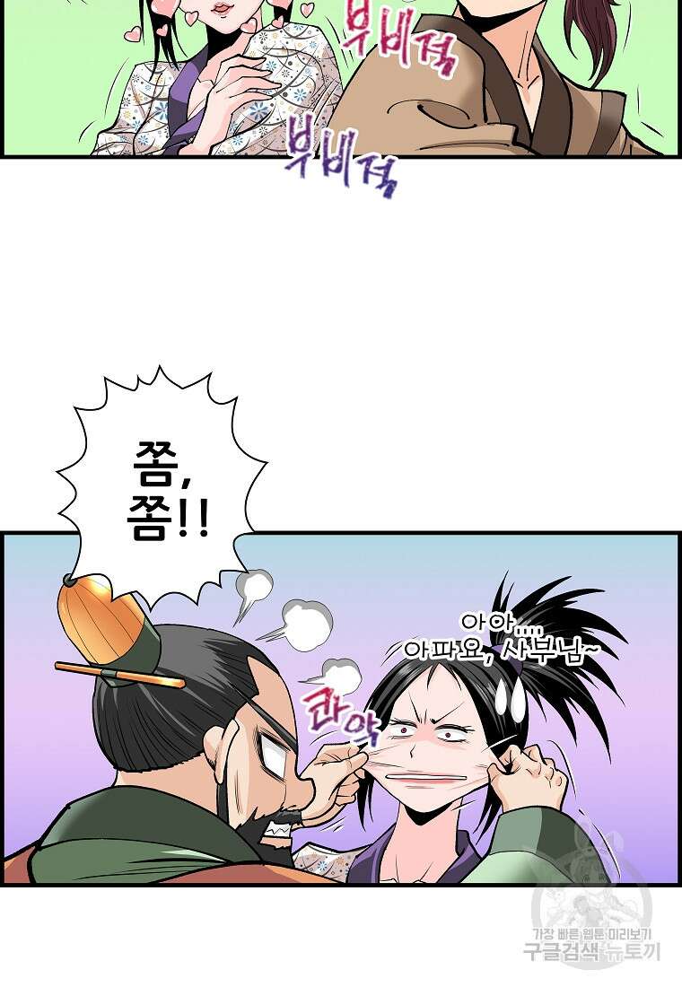 오합지존 80화 1부 마침 57